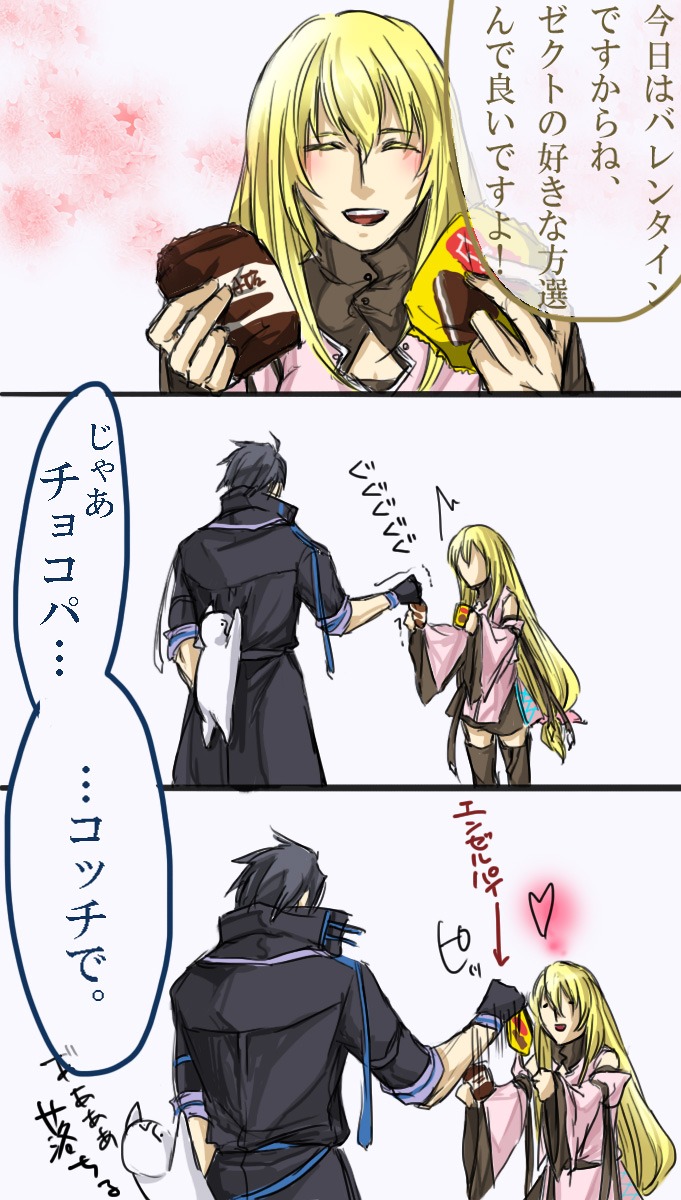 2013年バレンタイン