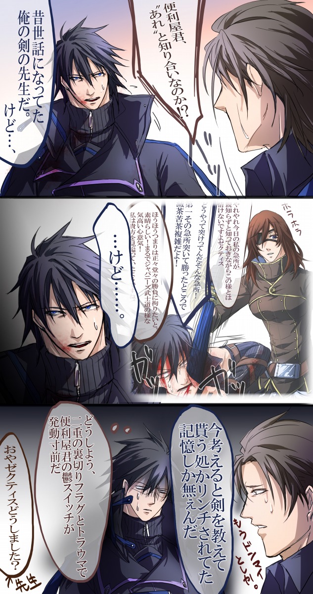 眼帯サディストティーチャー