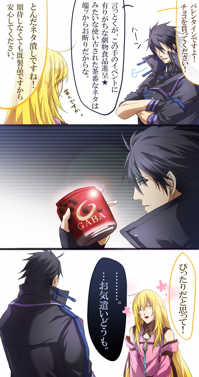 お気遣いバレンタイン