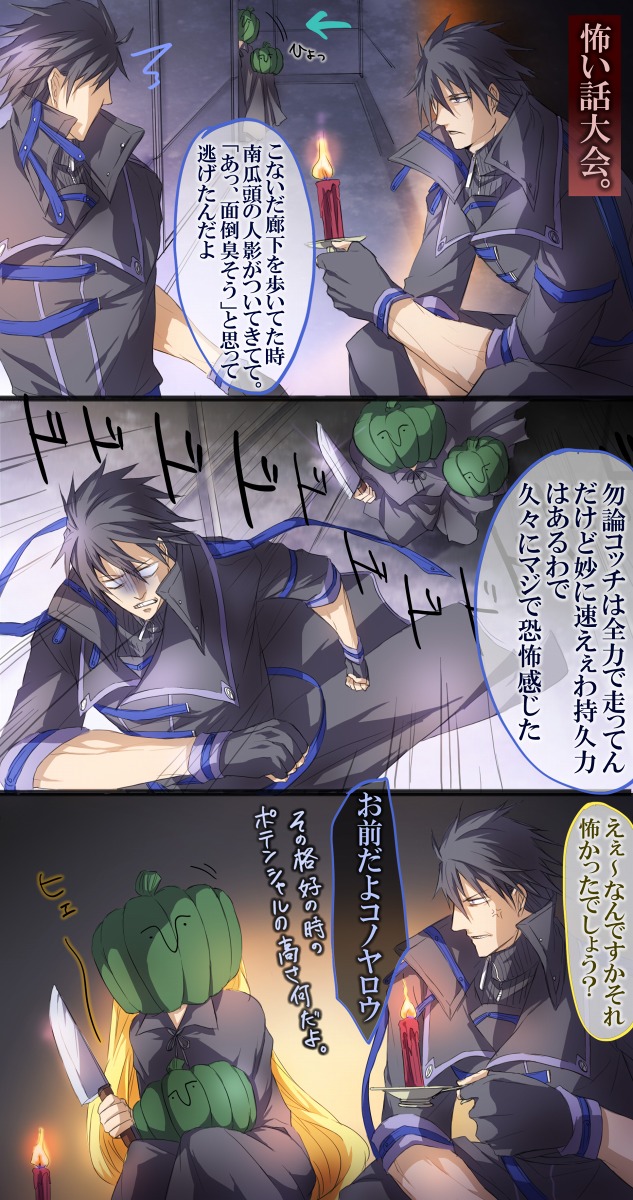 妖怪南瓜被せの怪