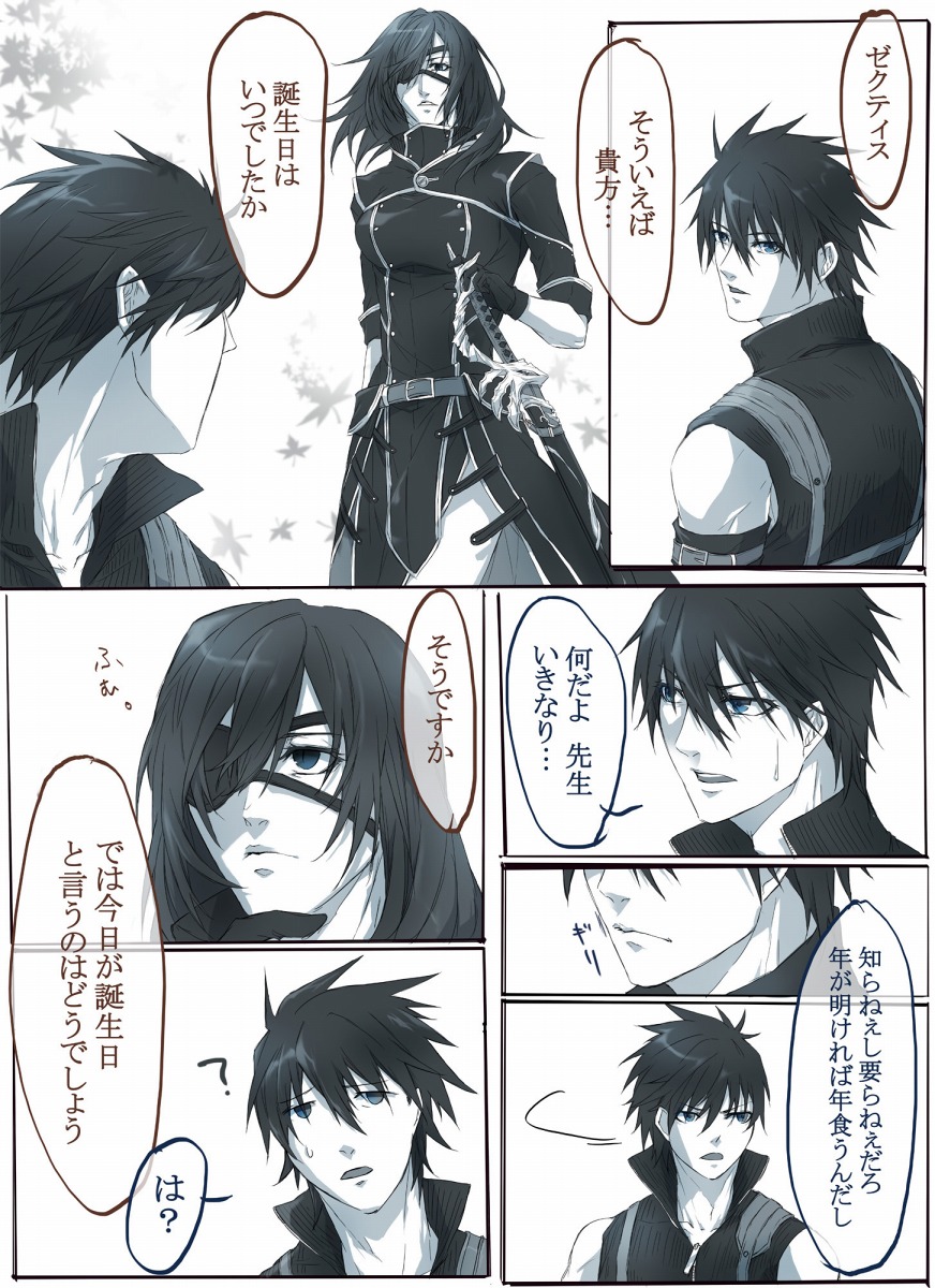 ゼクト誕生日漫画